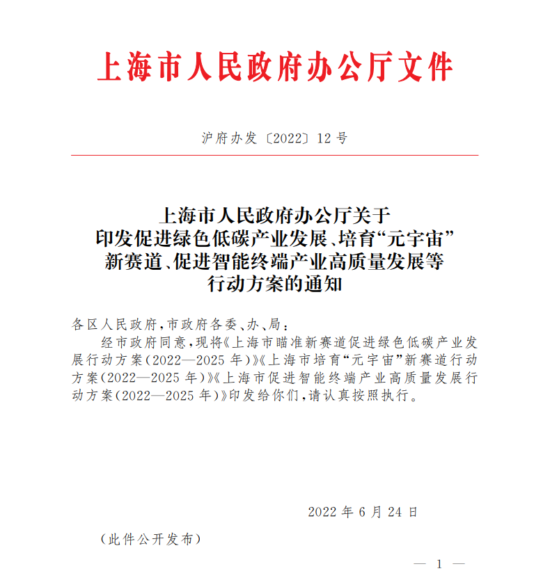 進一步提升地熱能比重 上海市出臺促進綠色低碳產業發展行動方案-地大熱能