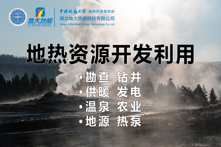 中國地熱直接利用全球第一 地熱發電發展緩慢的原因是什么？地大熱能