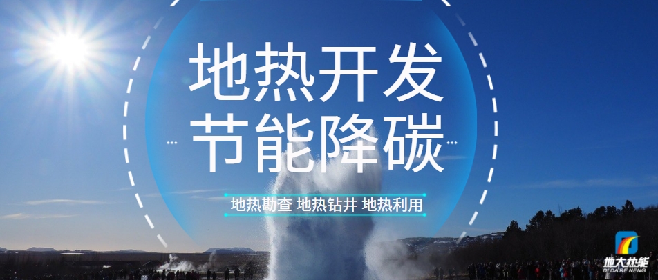 山東省委書(shū)記林武：推進(jìn)供暖燃煤鍋爐清潔替代 -地大熱能