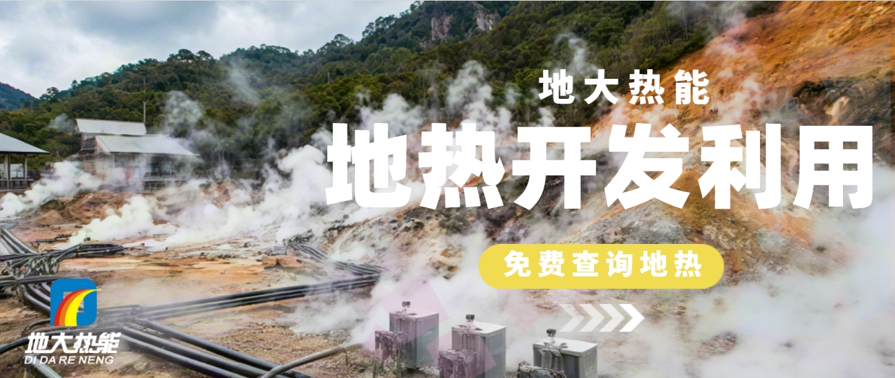 德州市因地制宜探索“地熱＋”應用-地熱開發利用-地大熱能